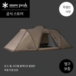 스노우피크 랜드네스트 쉘터 블랙 프레임 에디션 TP-262 캠핑 텐트