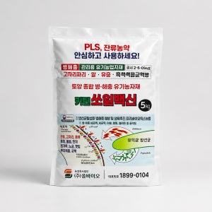 키틴쏘일백신 친환경토양살충제 살균제 프리바이오틱스 입제 5kg