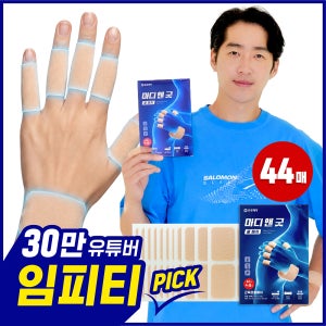 유유제약 마디앤굿 원적외선 근육 케어 손가락 손목 파스 붙이는 관절 패치 44매입, 1개