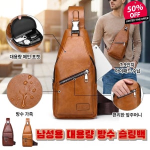 [오늘만]남성용 대용량 방수 슬링백 남성 슬링백 가슴가방 다기능 가슴가방 대용량 내마모 원단 방수