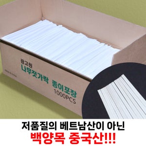 일회용 나무 젓가락 종이포장 백양목, 1000개
