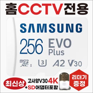 샤오미 Xiaobai CCTV A1 홈캠CCTV전용 sd카드 메모리 삼성256GB 고사양4k