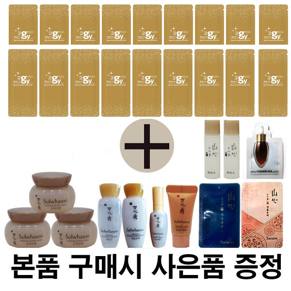 설화수 샘플 증정