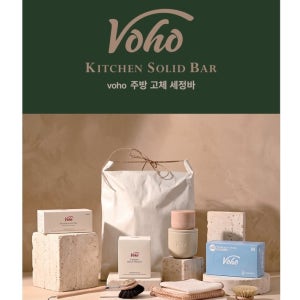 voho 보호 주방고체세정바 세트 설거지비누 집들이선물 답례품
