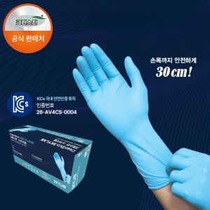 크린스킨 스카이랩 50매 내화학 니트릴 장갑 30cm KCs인증 EN374 내유장갑 롱타입