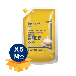동원홈푸드 비셰프 be chef 갈릭디핑소스 2kg 냉장 X 5봉