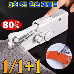 미니 가정용 멀티 전동 핸드미싱기 휴대용 한손 재봉틀 셀프 옷수선 단추 바느질 반짇고리 의류 리폼 세트 용품핸드미싱기미니재봉틀