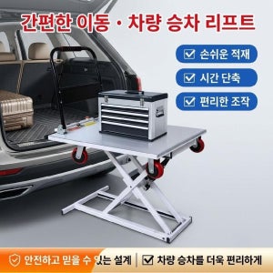 이지업맥스 전동 유압식 휴대용 리프트 전동구루마 미니밴 소형트럭 대형트럭