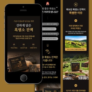건강식품 흑염소진액 피그마 상세페이지 템플릿 디자인 -쿠팡 스마트스토어 상세페이지 제작