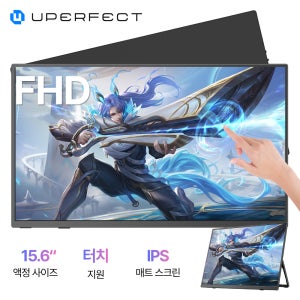 UPERFECT 유퍼펙트 15.6인치 터치지원 포터블 모니터