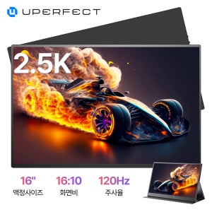 UPERFECT 유퍼펙트 16인치 2.5K 120Hz 포터블 모니터-커버형