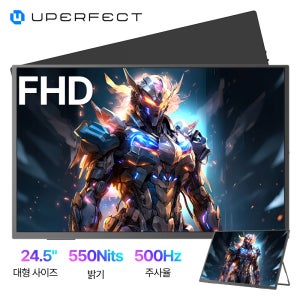 UPERFECT 유퍼펙트 24.5인치 500Hz 포터블 모니터-게이밍용