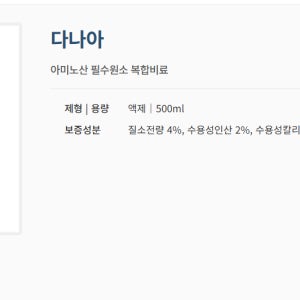 유일 다나아 500ml 아미노산 필수원소 복합비료