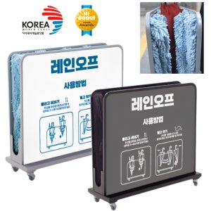 [무료로고인쇄] 국산 모리스 레인에코2S 친환경 우산 빗물 제거기 털이개