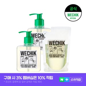 위칙 에센셜 보습 핸드워시 300ml 2개 + 리필 300ml 1개