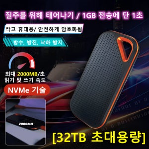 외장 하드디스크 32TB 컴퓨터하드디스크 ssd하드디스크