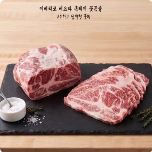 이베리코 베요타 흑돼지 꽃목살 500g 삼겹살 듀록 등갈비 쪽갈비 듀록삼겹살 돼지전지