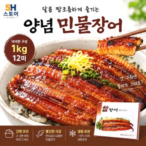 양념 민물장어구이 1kg 12미 간편조리 술안주 반찬 캠핑요리 냉동장어 다이아몬드 참장어