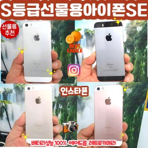 아이폰 SE 1세대 iPhone SE1 공기계 에어드롭 인스타 레트로 128GB, 골드