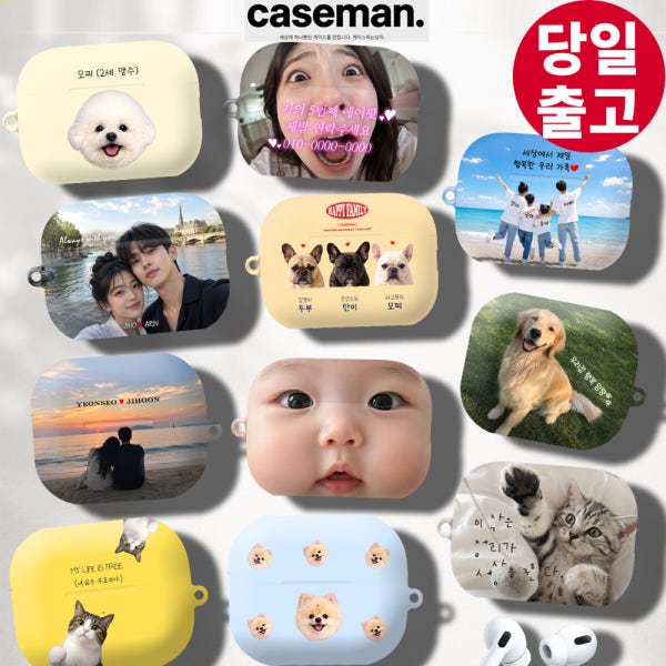 당일제작출고 에어팟커스텀케이스 주문제작 커플 아기 강아지 사진 버즈3프로 에어팟프로