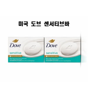 미국 도브 센서티브 뷰티바 무향 비누 민감성 피부용 106g x 2개