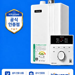 대전보일러 귀뚜라미 에코콘덴싱L20-22H 콘덴싱 계룡 금산 옥천 청주 세종 공주 무주설치