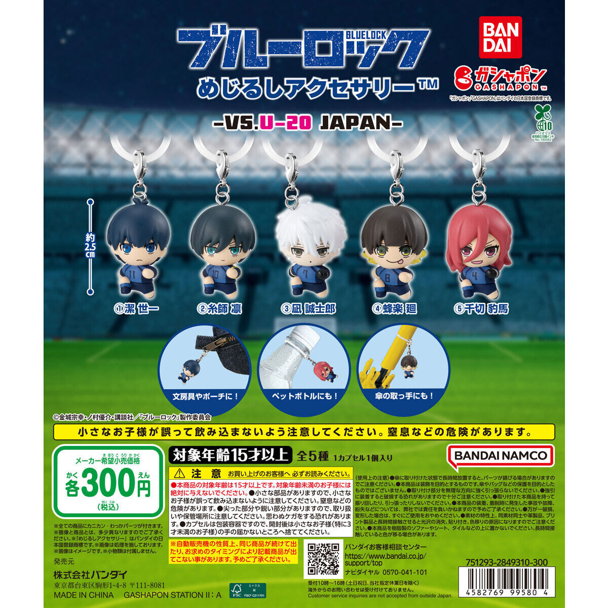 ★ [예약판매/7월발매] 블루 록 VS U-20 JAPAN 메지루시 악세서리 5종 풀세트