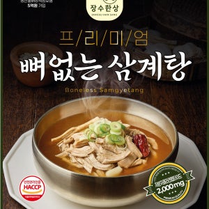 [장수한상 건강보양식] 콜라겐이 들어간 프리미엄 뼈없는 삼계탕 담백한맛, 500g, 10개