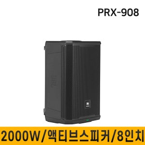 JBL PRX908 PRX-908 2000W PA 라우드스피커 8인치 1개