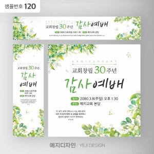 창립 설립 헌당 임직 현수막 배너 교회 행사 배경 원하는 사이즈 제작 가능 샘플번호 120