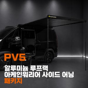 파츠매니저 기아 PV5 루프랙+아케인워리어 사이드 어닝 캠핑 차박 패키지