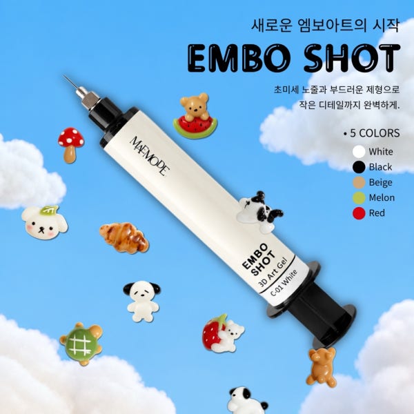 엠보샷 젤