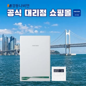 부산보일러 설치 경동나비엔 NCB354-15KQ 친환경 콘덴싱 보일러 김해창원양산울산 교체