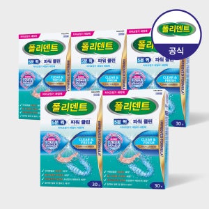 [신제품] 폴리덴트 5분 퀵 파워 클린 치아교정기 세정제 30정, 5개