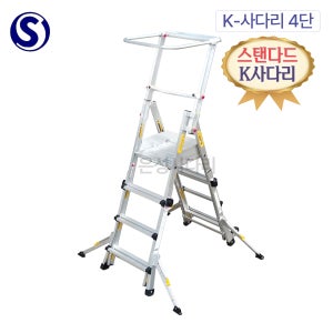 오늘출발 SYK-04 K-사다리 S마크인증 높이조절 고소작업대 이동식작업발판 안전사다리 4단