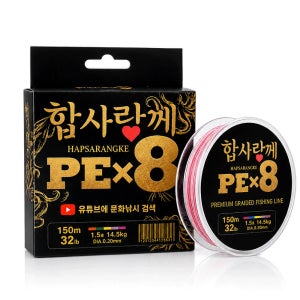 문화낚시 합사랑께 PEX8 쭈꾸미 갑오징어 한치 문어 에깅 오색 합사줄 150m