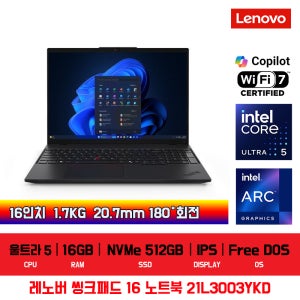 [레노버] 씽크패드 L16 G1 16인치 노트북 (U5/16GB/512GB/FD) 16인치 WUXGA 고사양 학습용 비지니스 AI [사양변경가능]