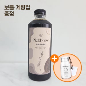 못난이 픽플로우 픽브루 블랙 디카페인 1L 콜드브루 HACCP인증