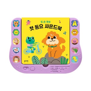 블루래빗 두 손 콕콕 동요 사운드북 / 한글 영어 동요