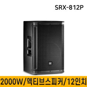 JBL SRX812P SRX-812P 2000W 파워드 포터블 스피커 12인치 1개