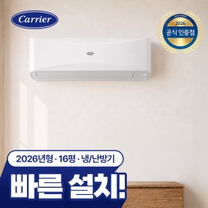 캐리어 벽걸이 에어컨 전주 16평 벽걸이 에어컨 군산 익산 김제