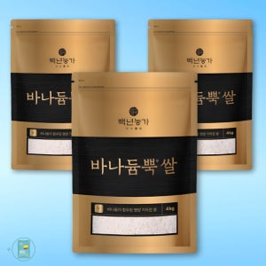 백년농가 바나듐쌀 바나듐뿍쌀 바냐듐 바나늄 바나둠 4kg 3개 12kg + 팩 세트