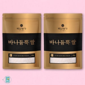 바나듐쌀 바나듐뿍쌀 바냐듐 바나늄 바나둠 4kg 2개 + 팩세트