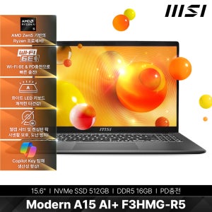 MSI 모던시리즈 모던 A15 AI+ F3HMG R5 SSD1TB