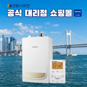 부산보일러 설치 경동나비엔 NGB553-13K 일반 2종 보일러 김해창원양산울산 교체
