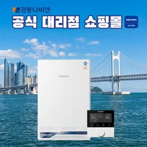 부산보일러 경동나비엔 ON AI 친환경콘덴싱 설치교체 NCB553-2S/27K 창원김해울산양산