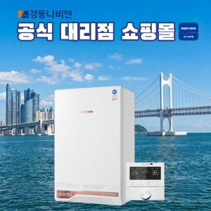 부산보일러 경동나비엔 ON AI 친환경콘덴싱 설치교체 NCB753-2S/27K 창원김해울산양산