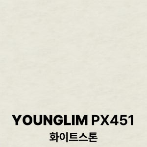[특별 이벤트] 영림 인테리어필름 시트지 1박스 25m, PX451 화이트스톤