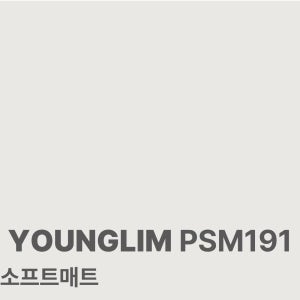 [특별 이벤트] 영림 인테리어필름 시트지 1박스 25m, PSM191 소프트매트