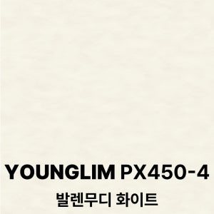 [특별 이벤트] 영림 인테리어필름 시트지 1박스 25m, PX450-4 발렌무디 화이트
